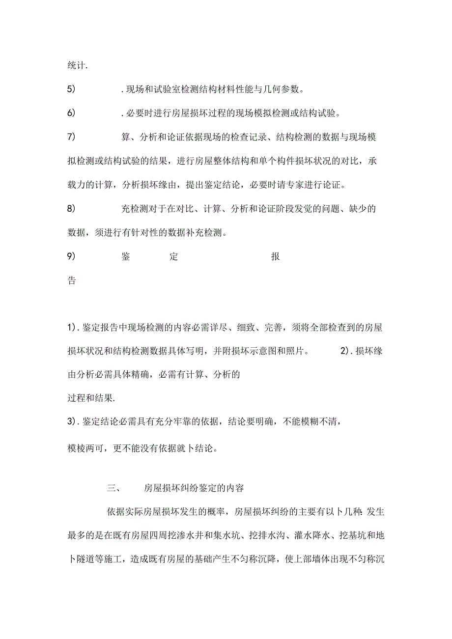 房屋损坏纠纷鉴定.docx_第3页