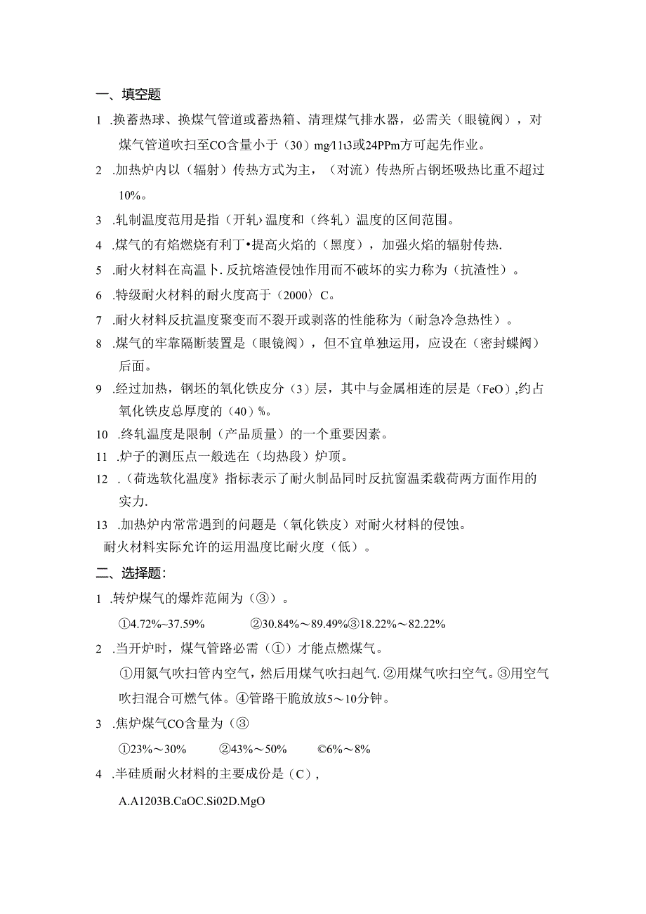 加热工考试题库.docx_第1页