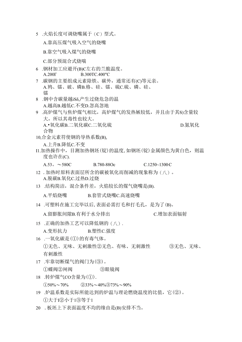 加热工考试题库.docx_第2页