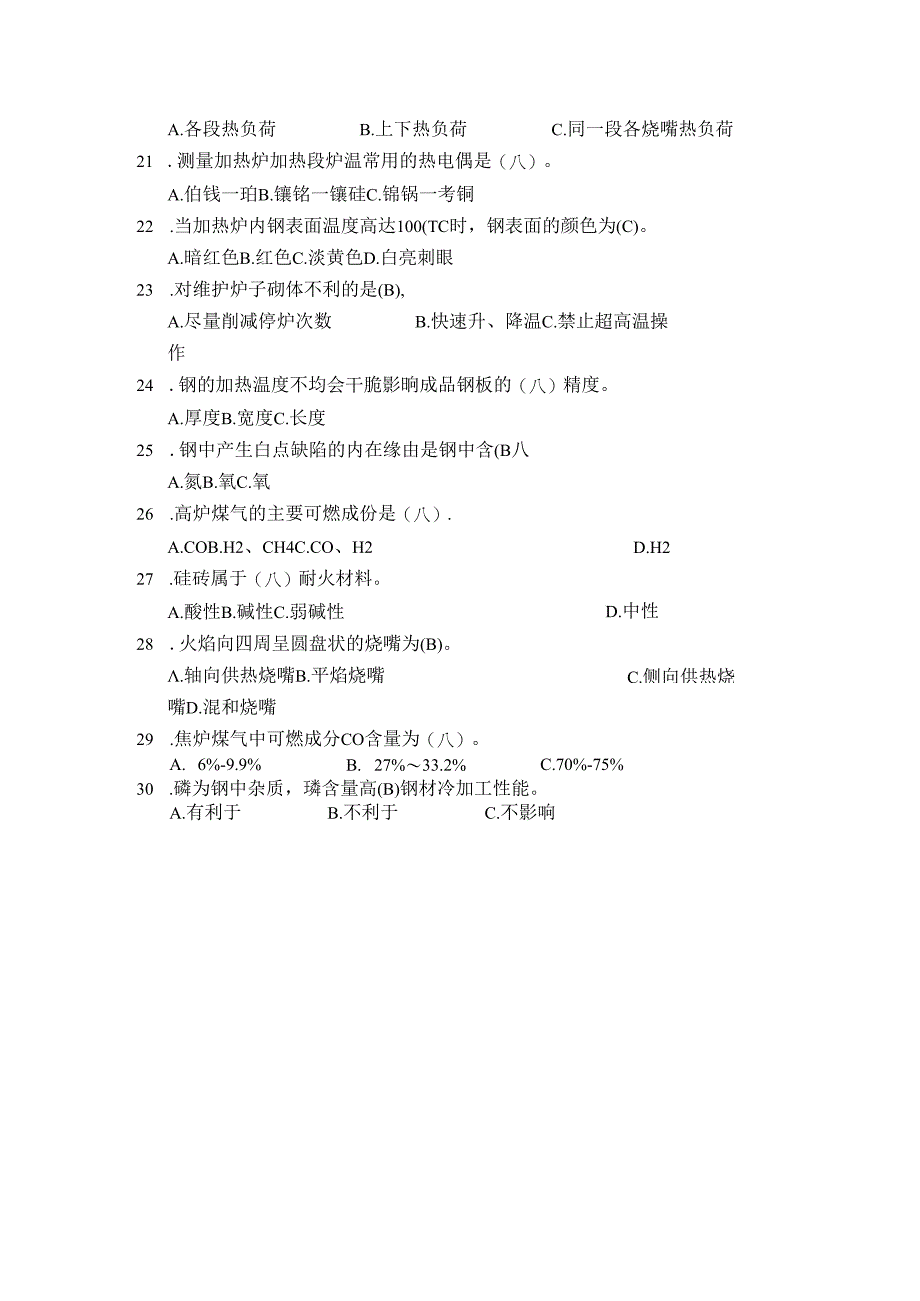 加热工考试题库.docx_第3页