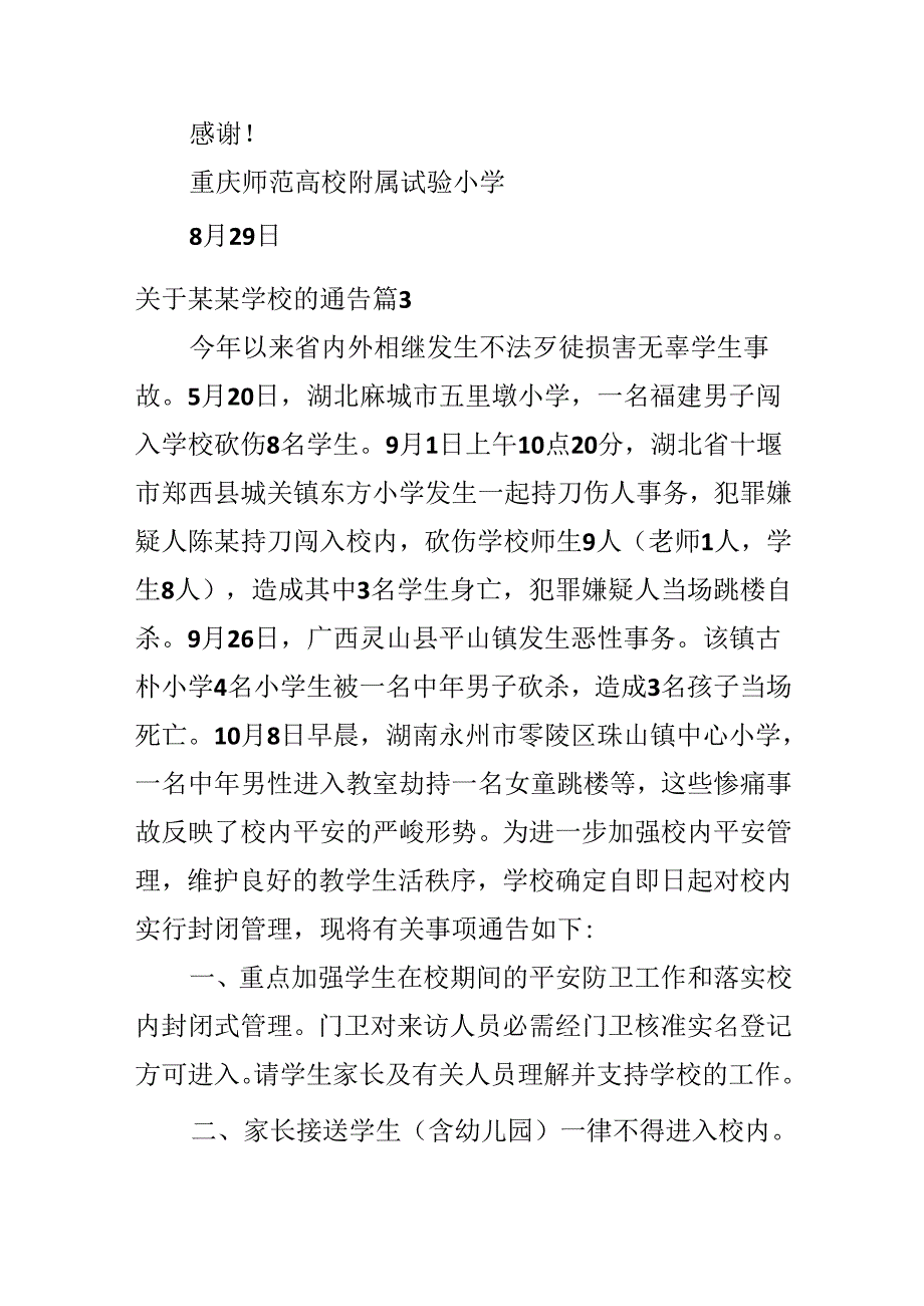 关于某某学校的通告.docx_第2页