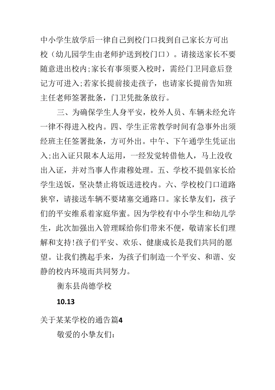 关于某某学校的通告.docx_第3页