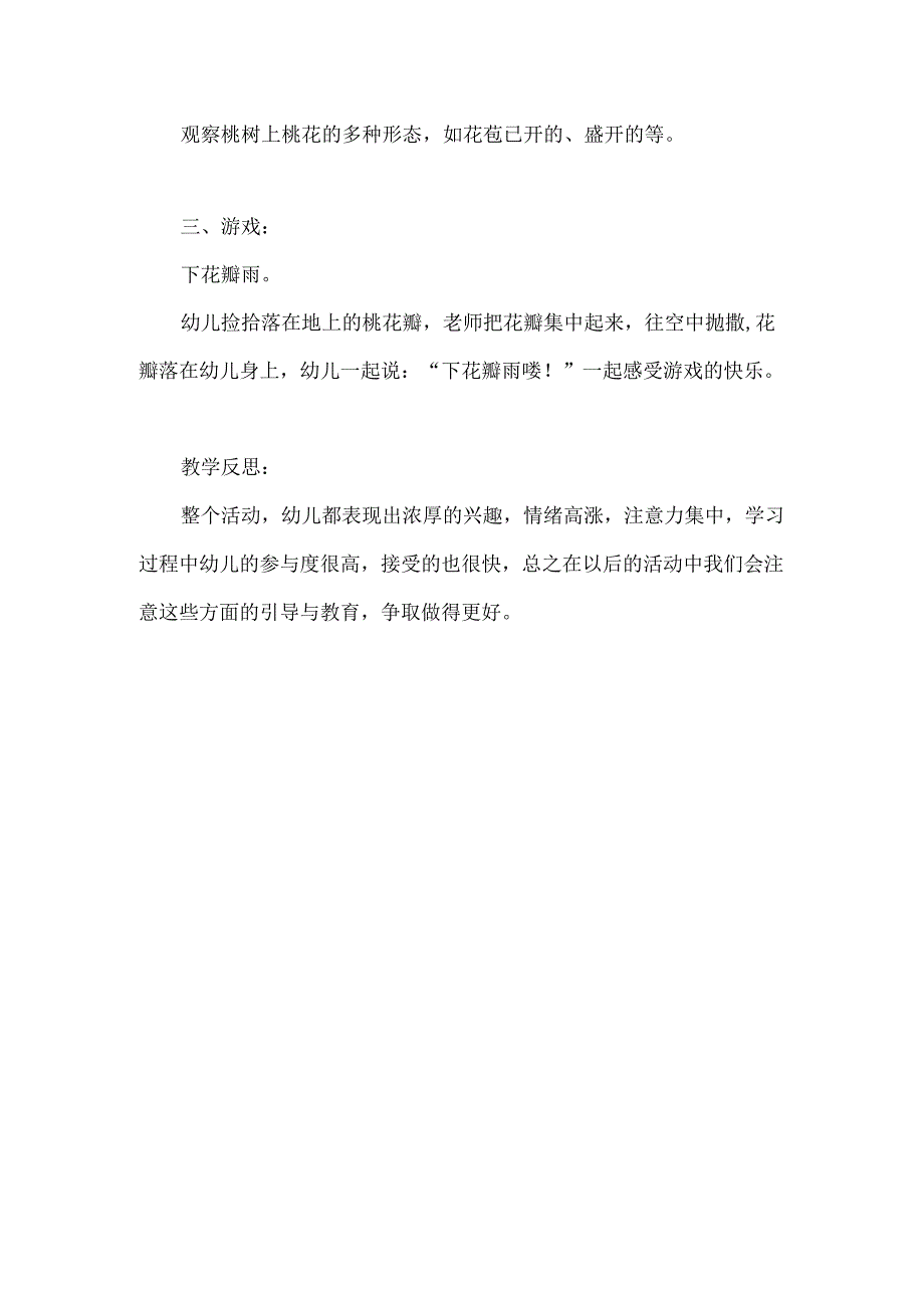 幼儿园小班社会《桃花开了》教案.docx_第2页