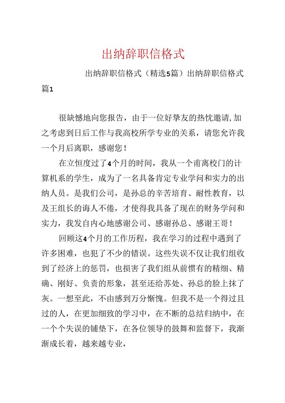 出纳辞职信格式.docx_第1页