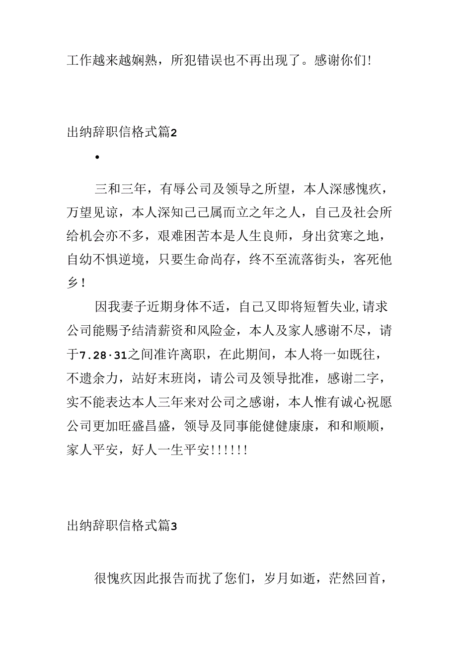 出纳辞职信格式.docx_第2页