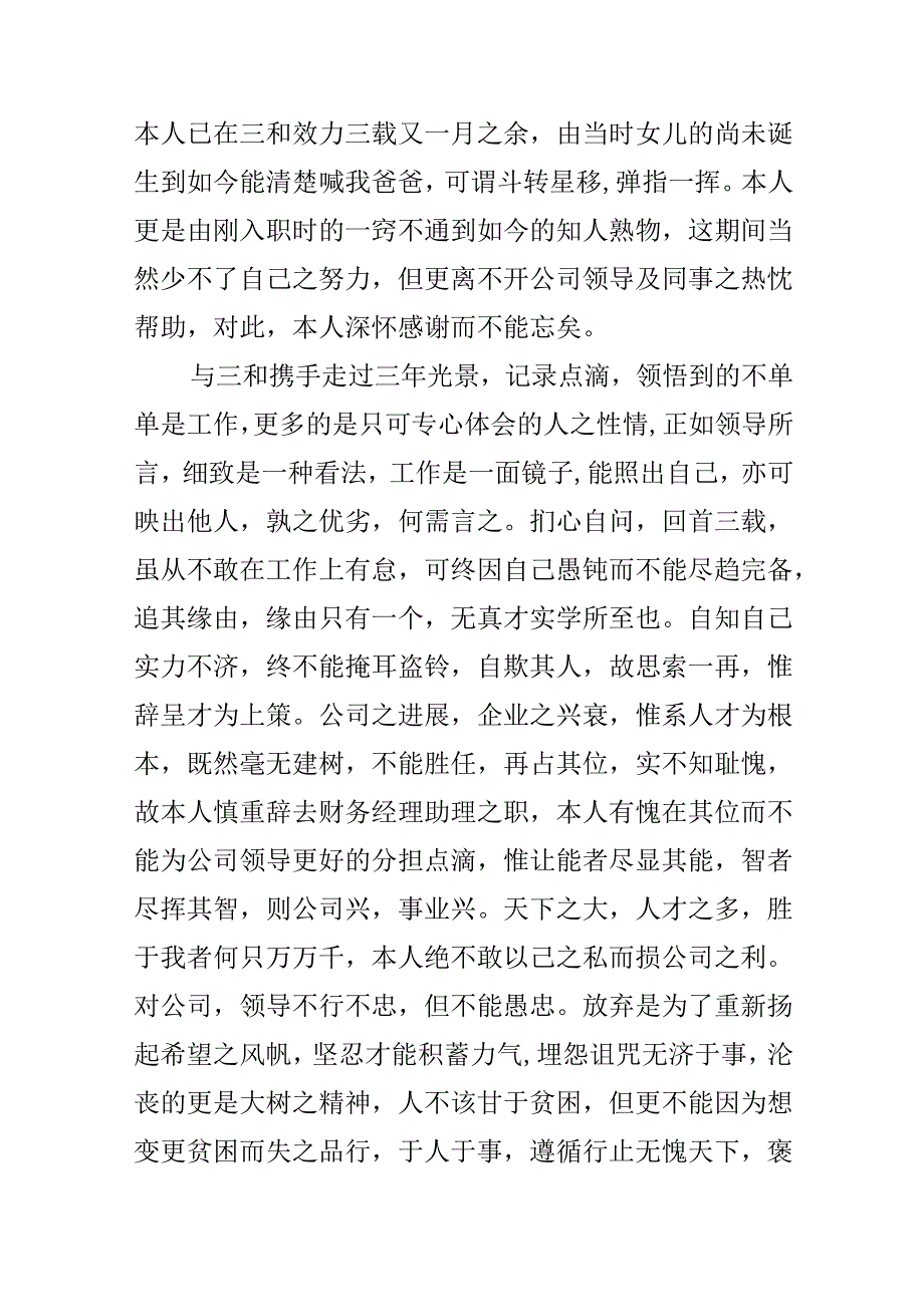 出纳辞职信格式.docx_第3页