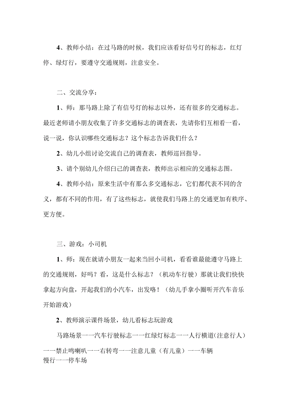幼儿园中班社会活动《交通标志》教案.docx_第2页