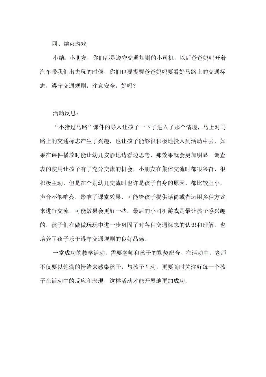 幼儿园中班社会活动《交通标志》教案.docx_第3页