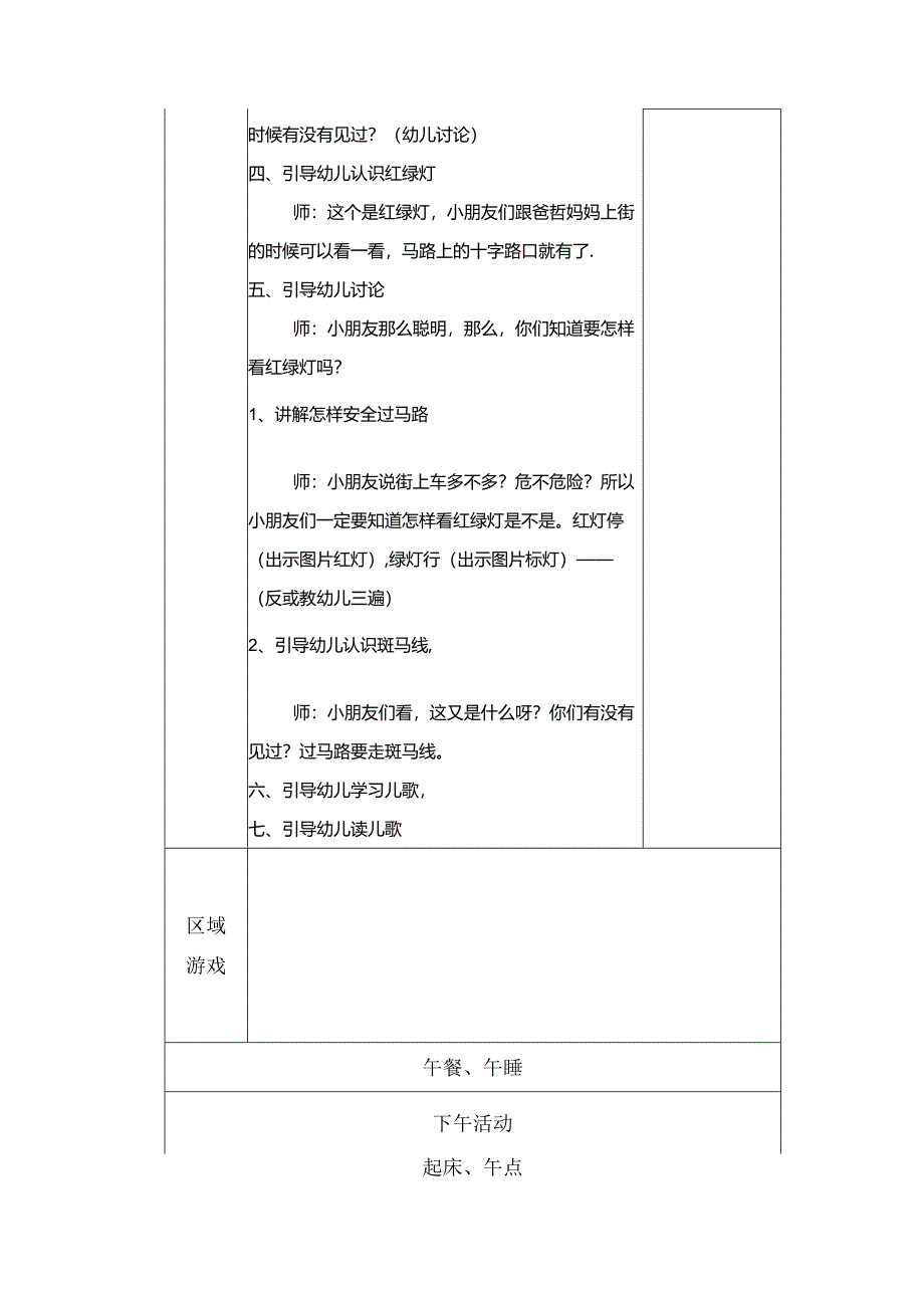 幼儿园中班教案文明礼仪活动：文明过马路.docx_第2页