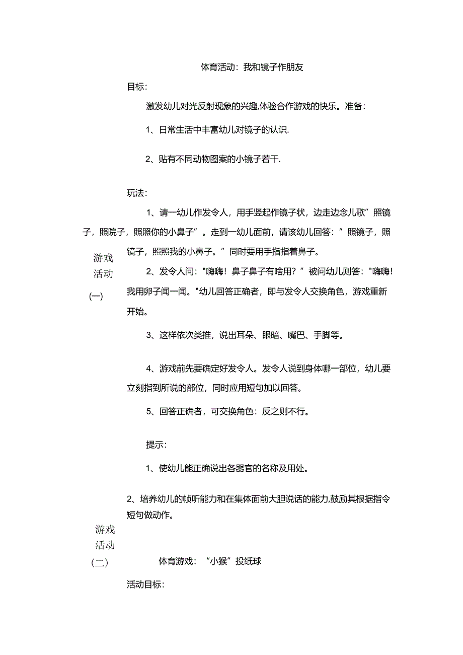 幼儿园中班教案文明礼仪活动：文明过马路.docx_第3页