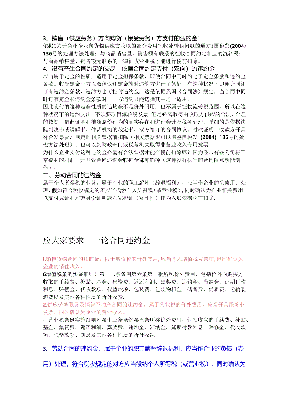 小议合同违约金——税法词汇扫盲之六.docx_第2页