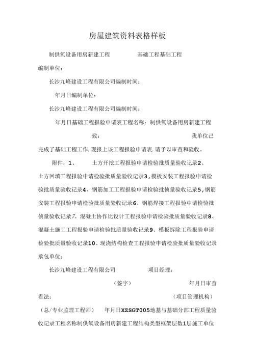 房屋建筑资料表格 样板.docx