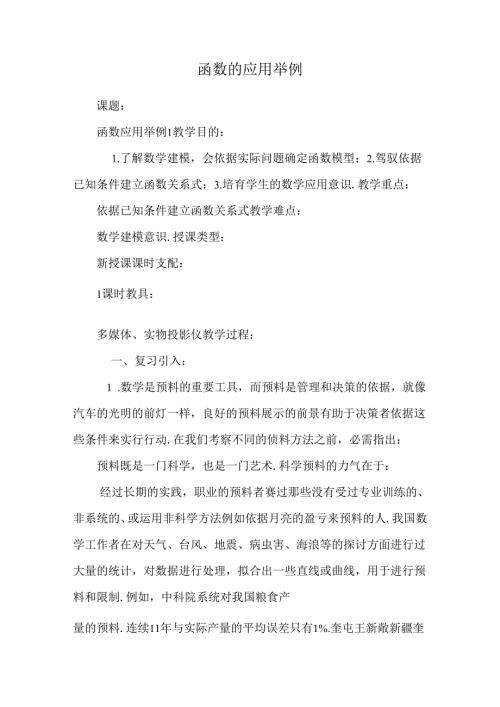 函数的应用举例_0.docx