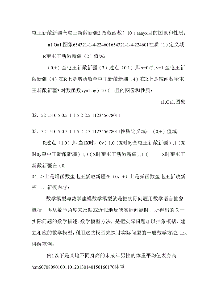 函数的应用举例_0.docx_第2页