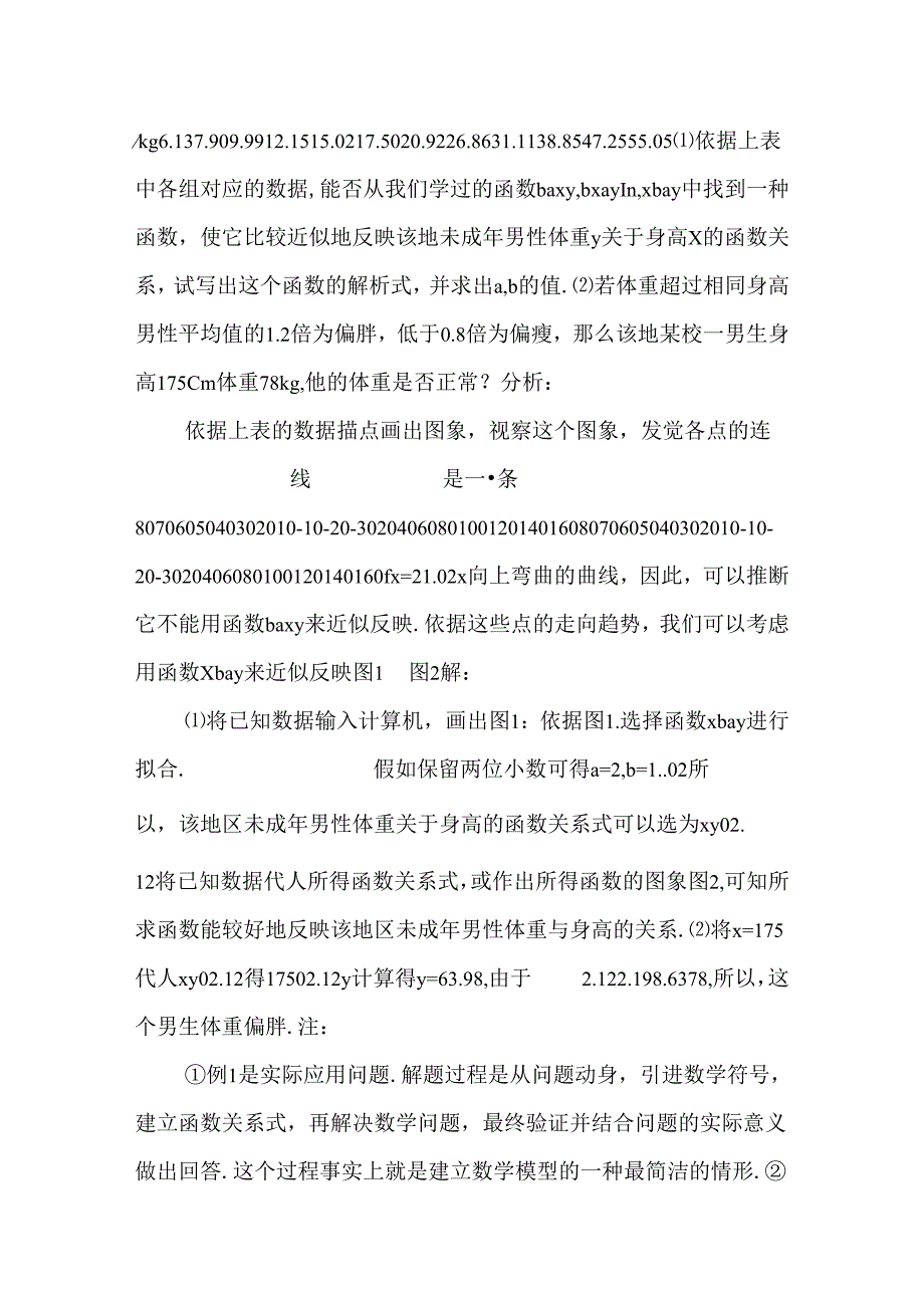 函数的应用举例_0.docx_第3页