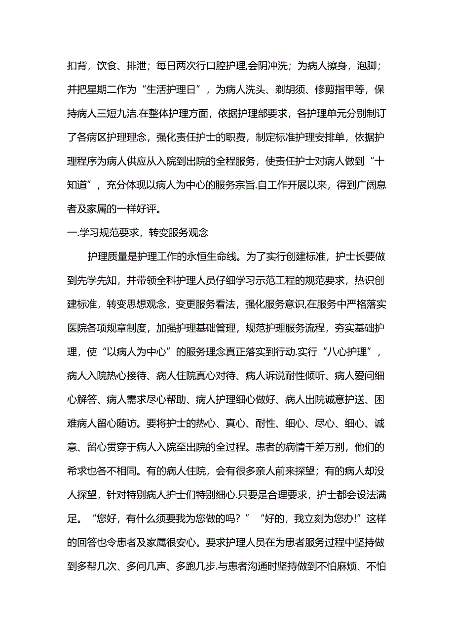 优质护理措施.docx_第2页