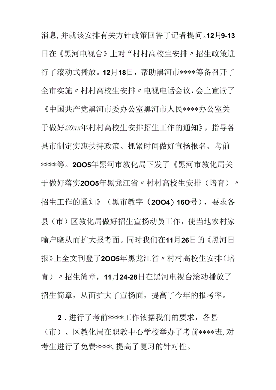 关于村村大学生计划实施情况的调研工作报告.docx_第2页