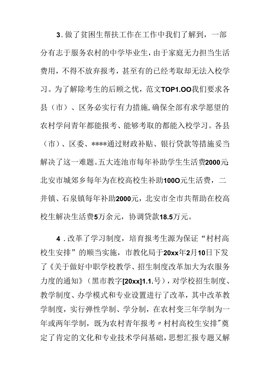 关于村村大学生计划实施情况的调研工作报告.docx_第3页