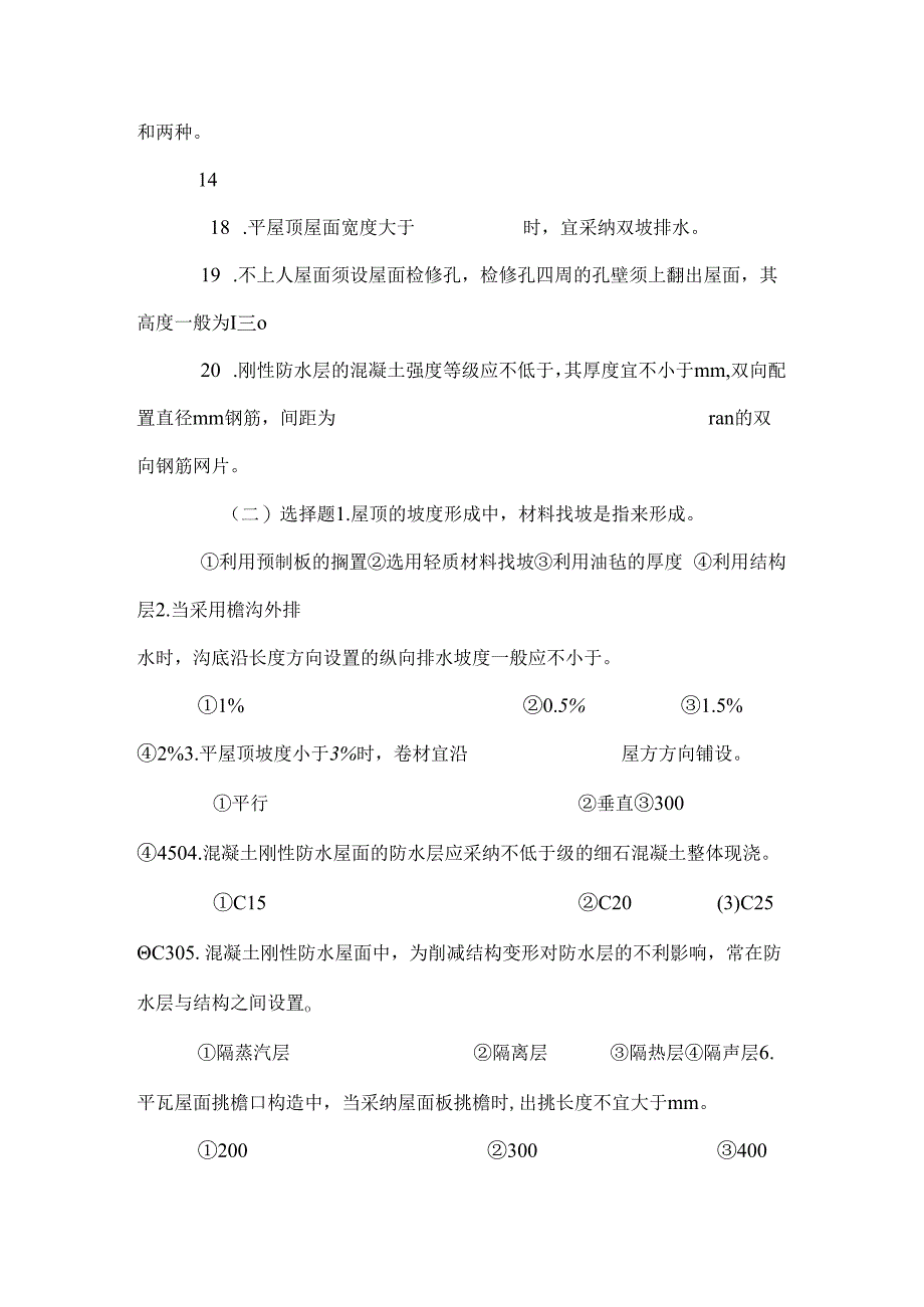 房屋建筑学六章(屋顶).docx_第2页