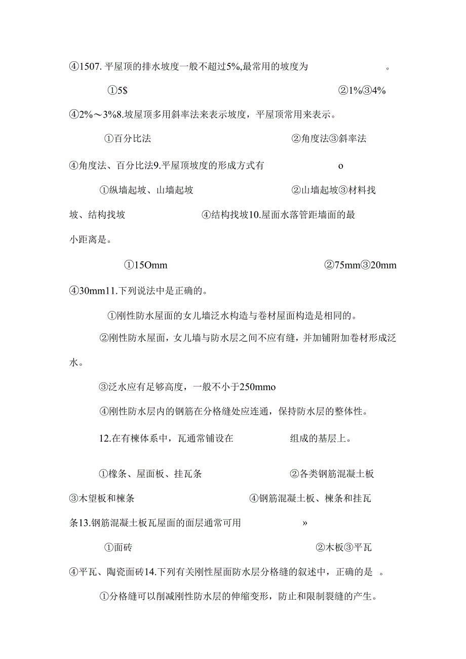 房屋建筑学六章(屋顶).docx_第3页