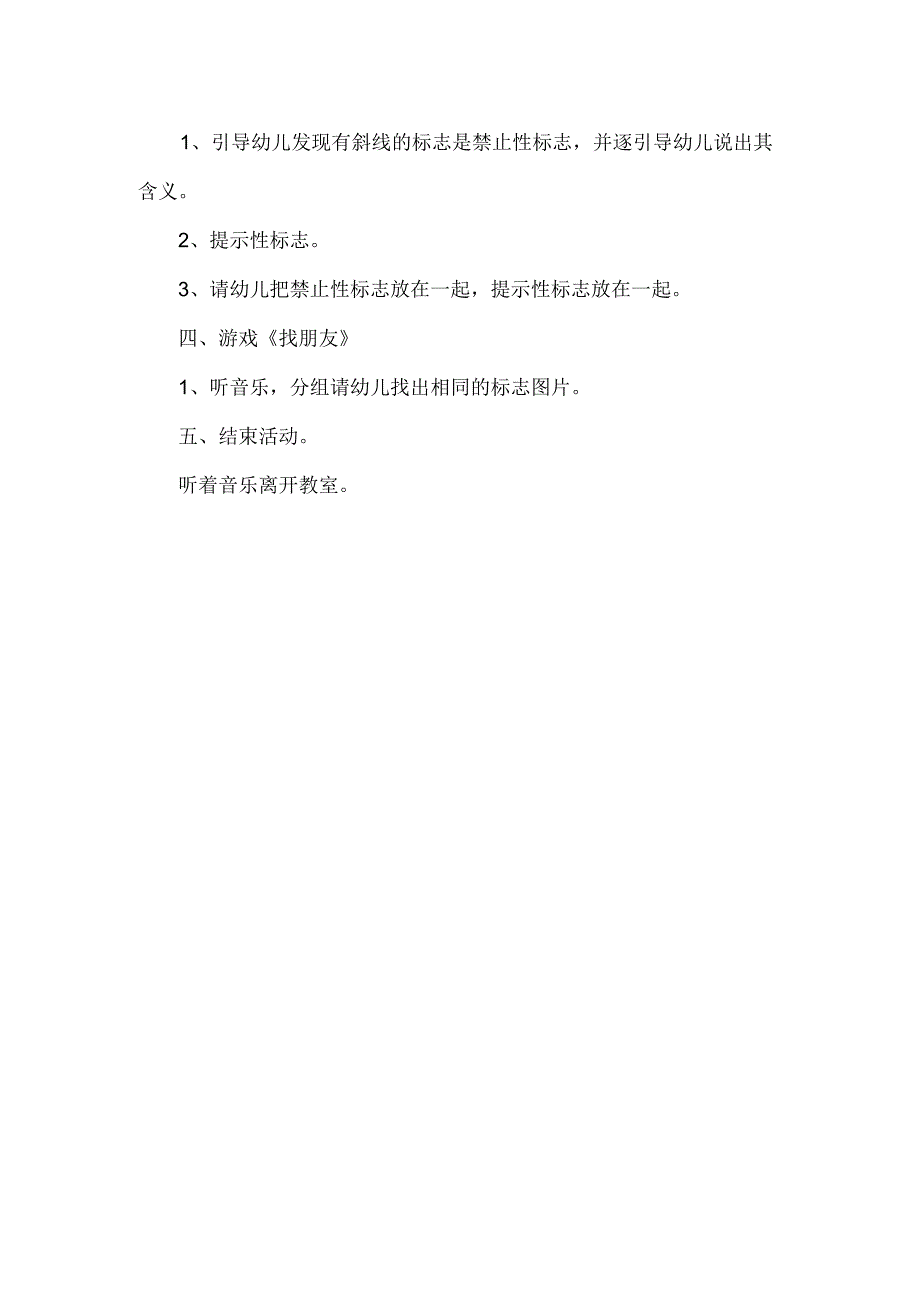 幼儿园大班社会活动《会说话的标志》教案.docx_第2页
