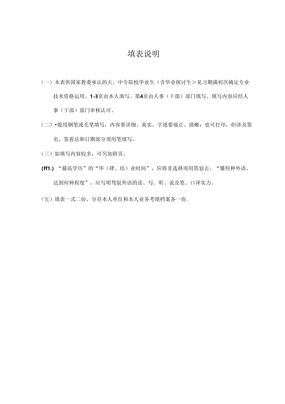 初定专业技术资格表.docx_第2页