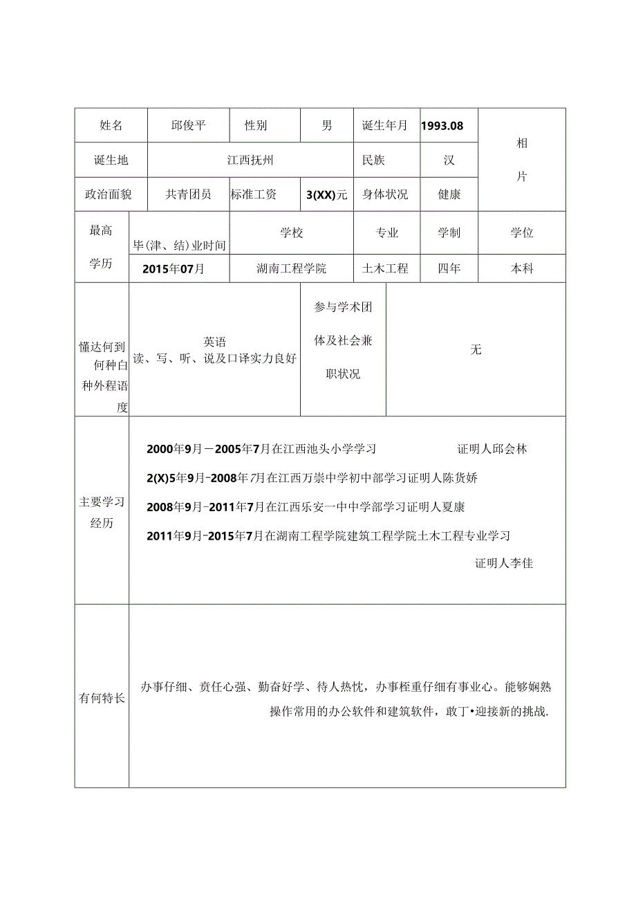 初定专业技术资格表.docx_第3页
