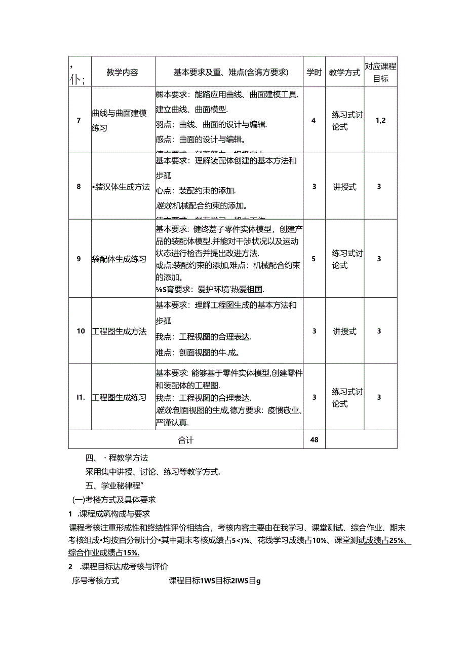 《三维实体建模》教学大纲.docx_第3页