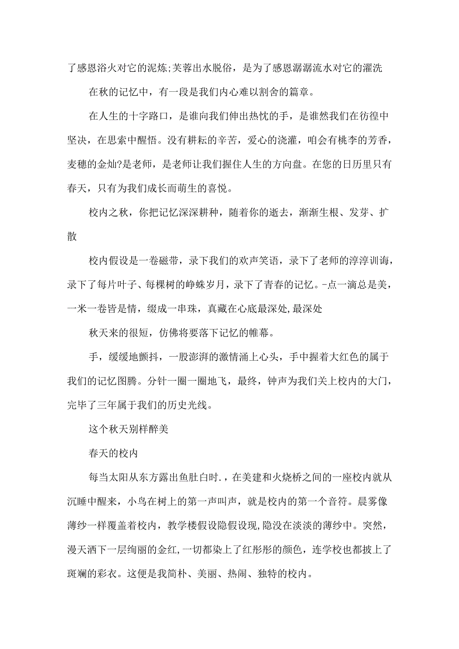 关于校园的作文800字五篇.docx_第2页