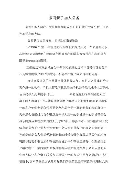 微商新手加人必备.docx