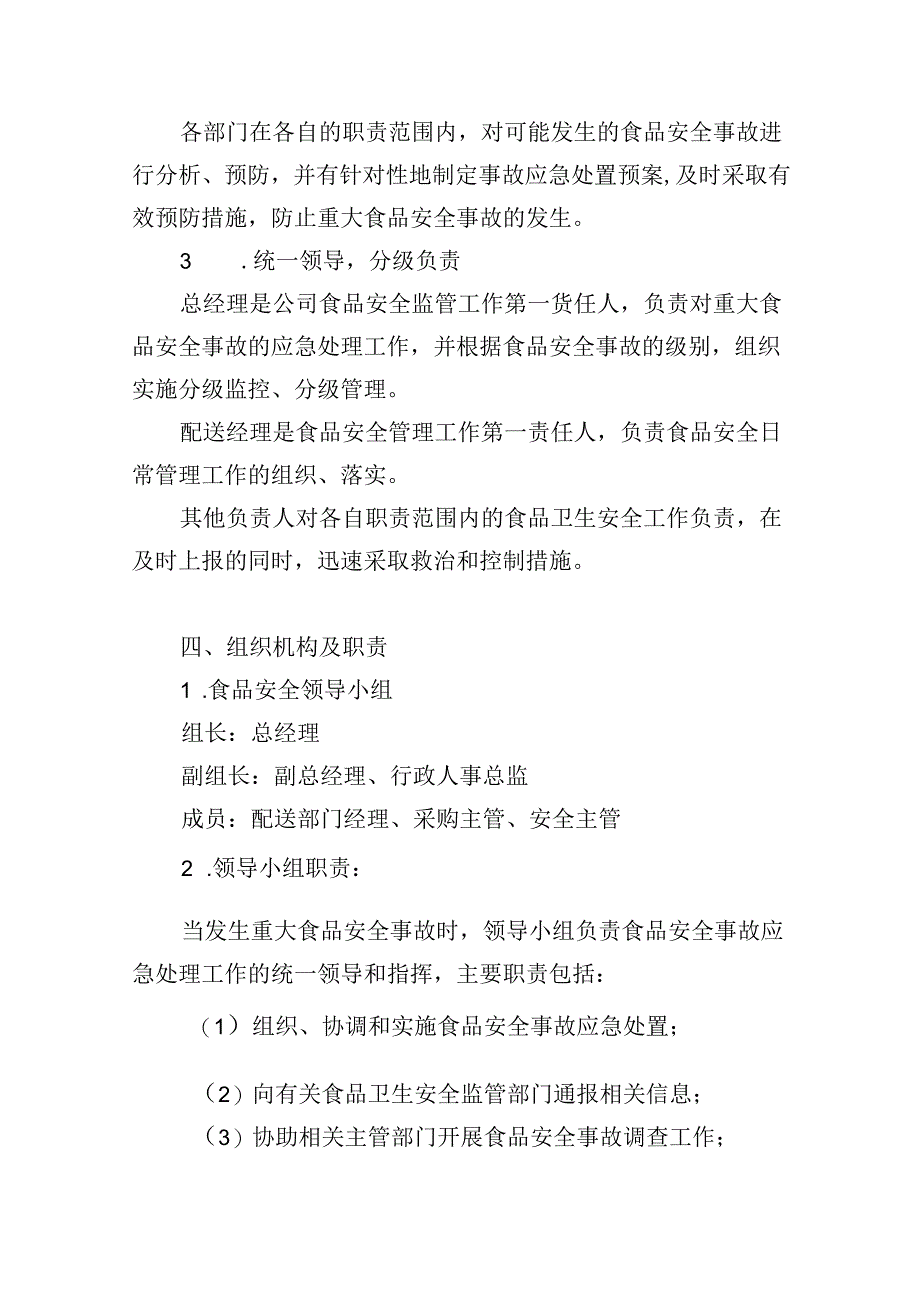 乳制品配送服务项目应急处理方案.docx_第2页