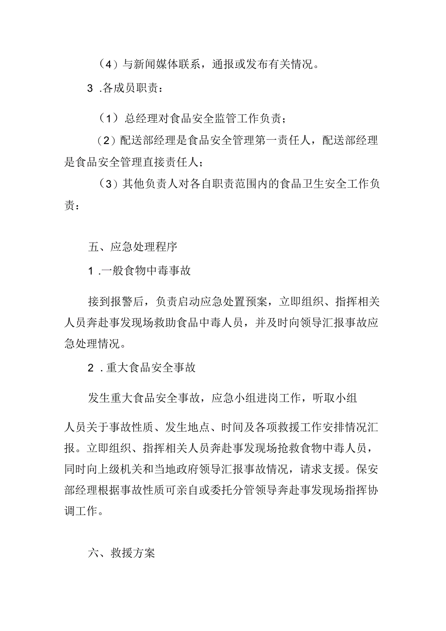 乳制品配送服务项目应急处理方案.docx_第3页