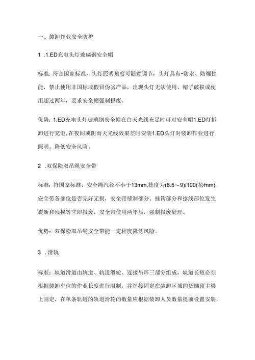 成品装卸作业安全防护设施.docx