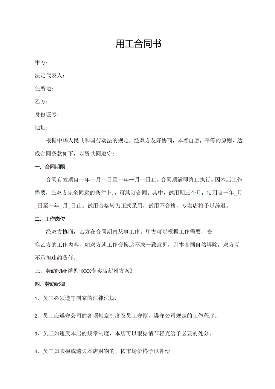 用工合同书（最新版）.docx_第1页