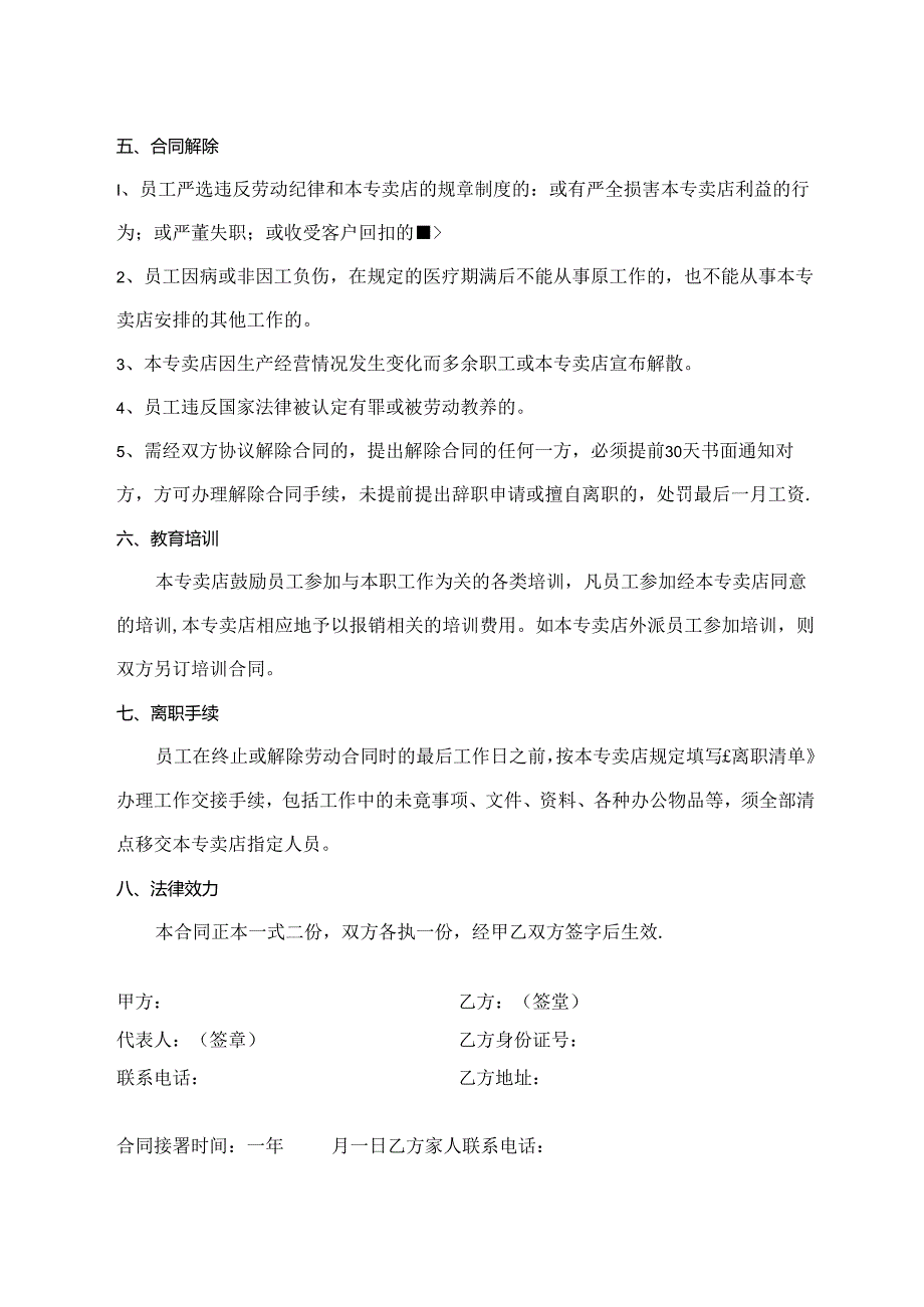 用工合同书（最新版）.docx_第2页