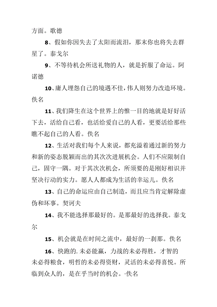 关于机遇的名言警句.docx_第2页