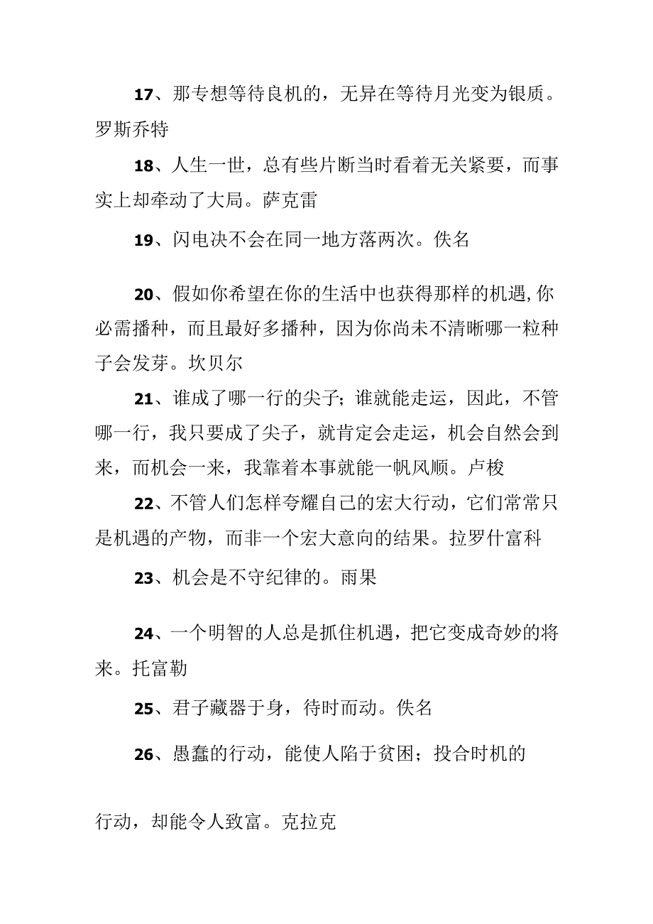 关于机遇的名言警句.docx_第3页
