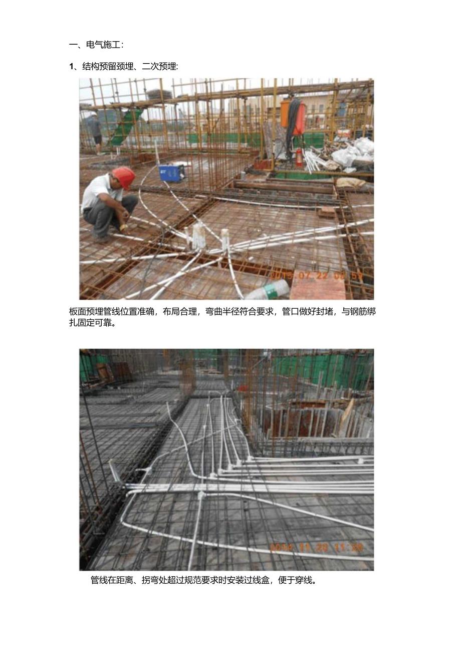 机电安装样板工序施工图例.docx_第2页