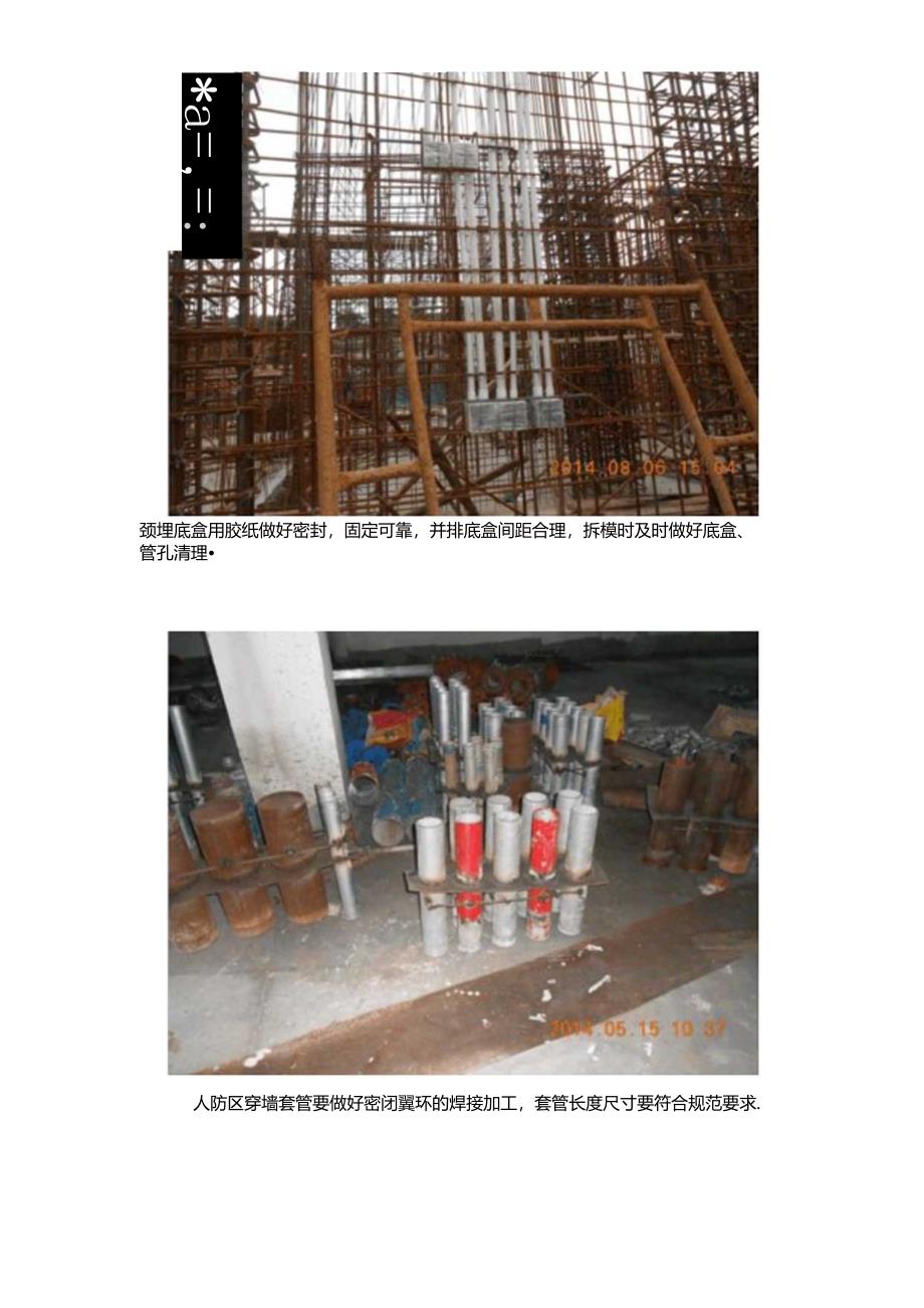 机电安装样板工序施工图例.docx_第3页