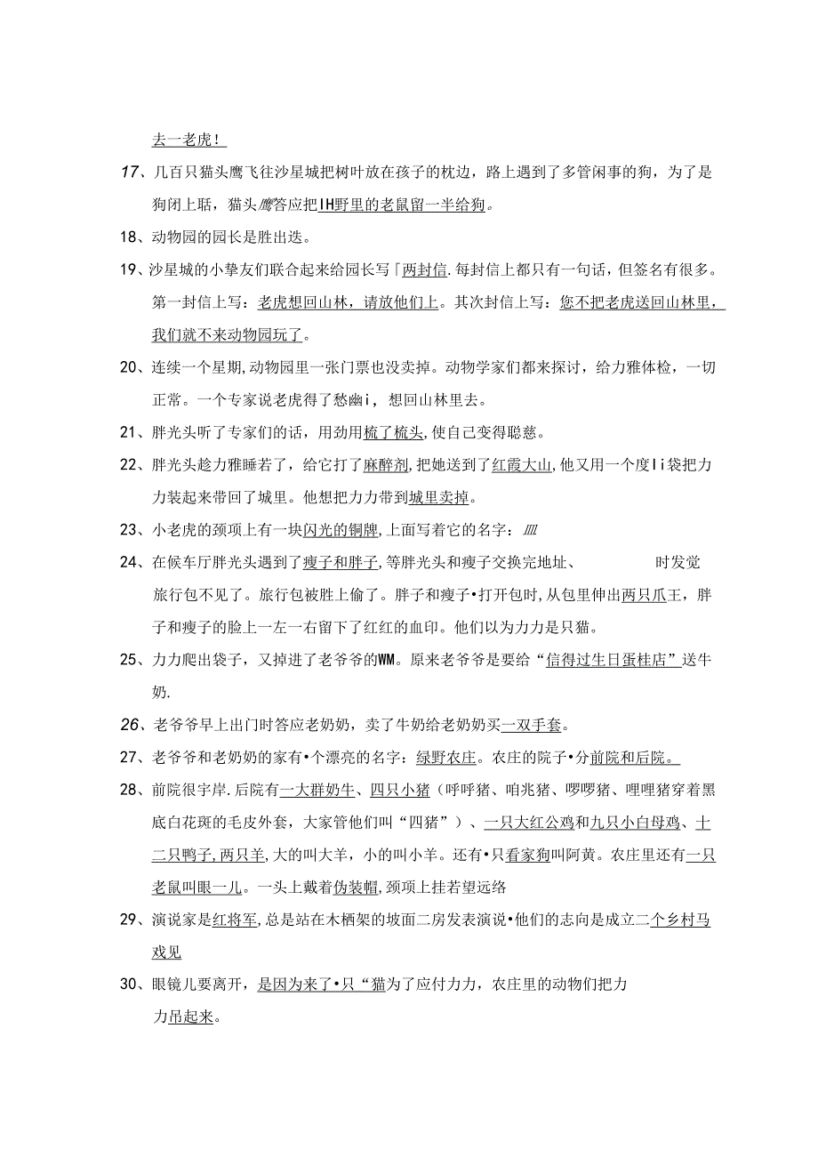 小老虎历险记.docx_第2页