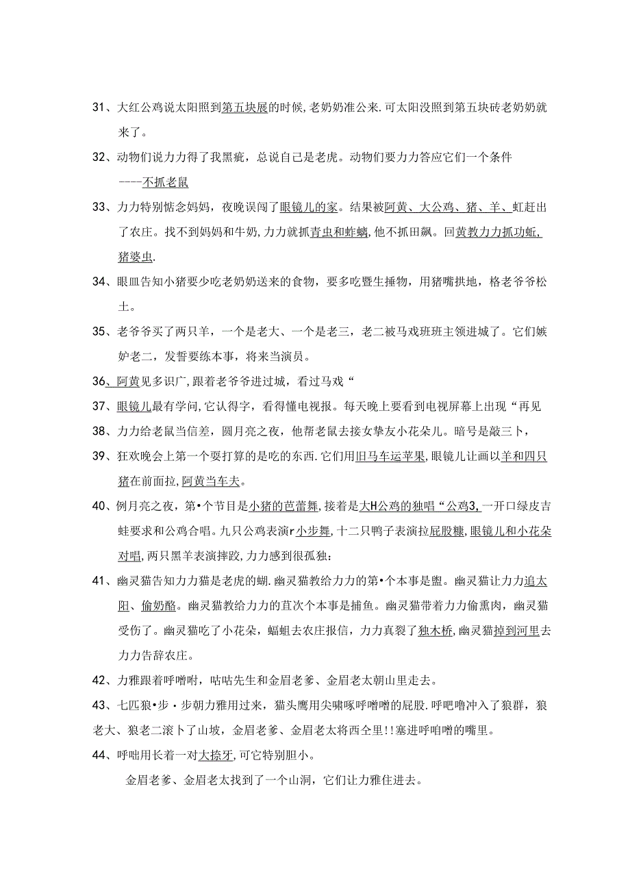 小老虎历险记.docx_第3页