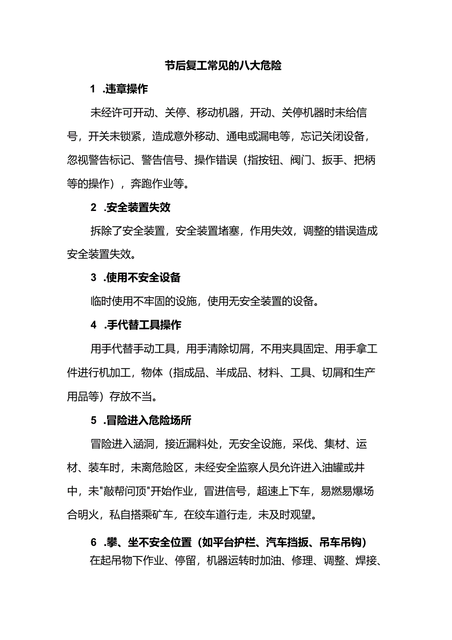 节后复工常见危险.docx_第1页