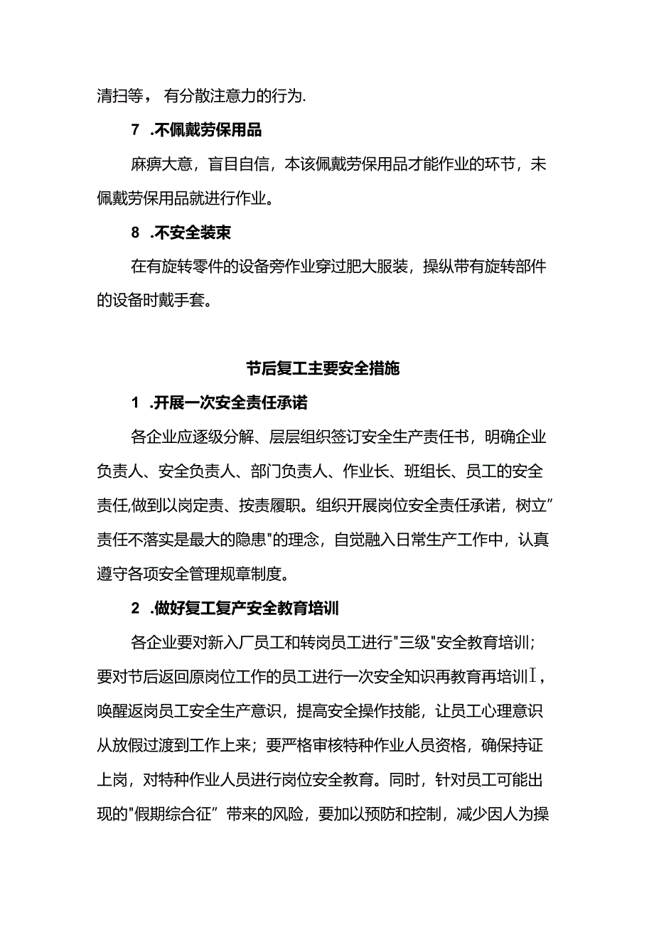 节后复工常见危险.docx_第2页