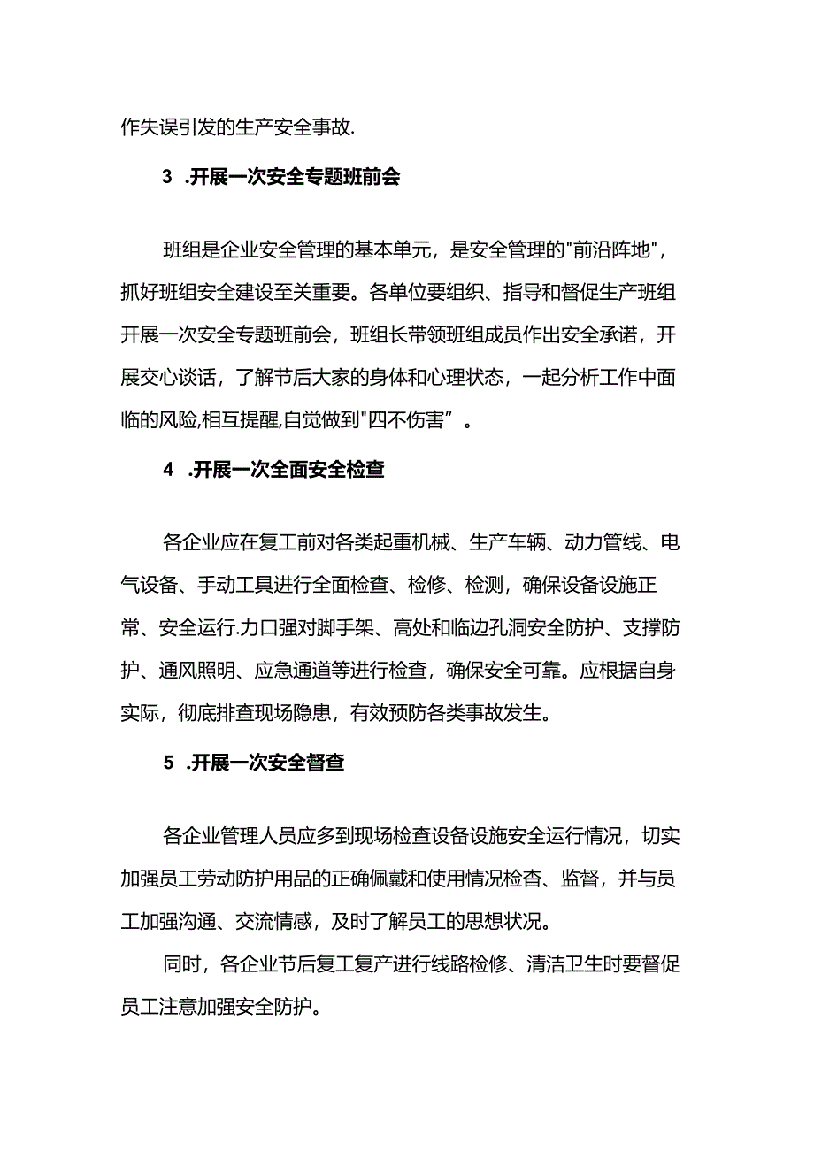 节后复工常见危险.docx_第3页