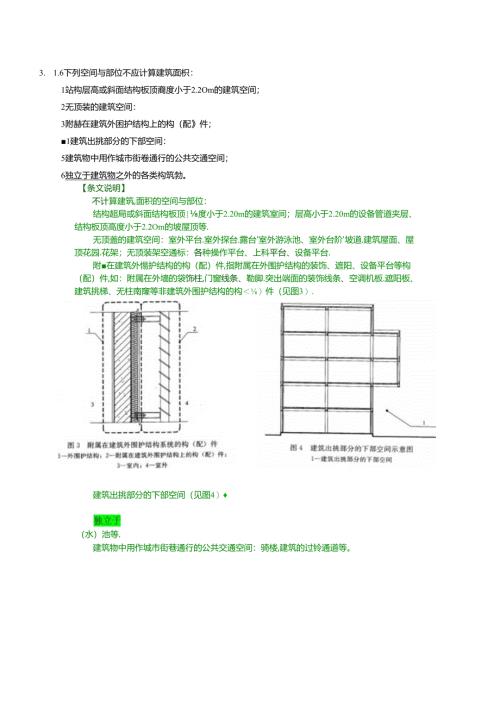 3.1.6不计面积空间.docx