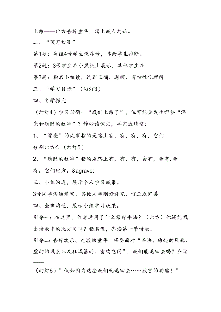 我们上路了教案设计.docx_第2页