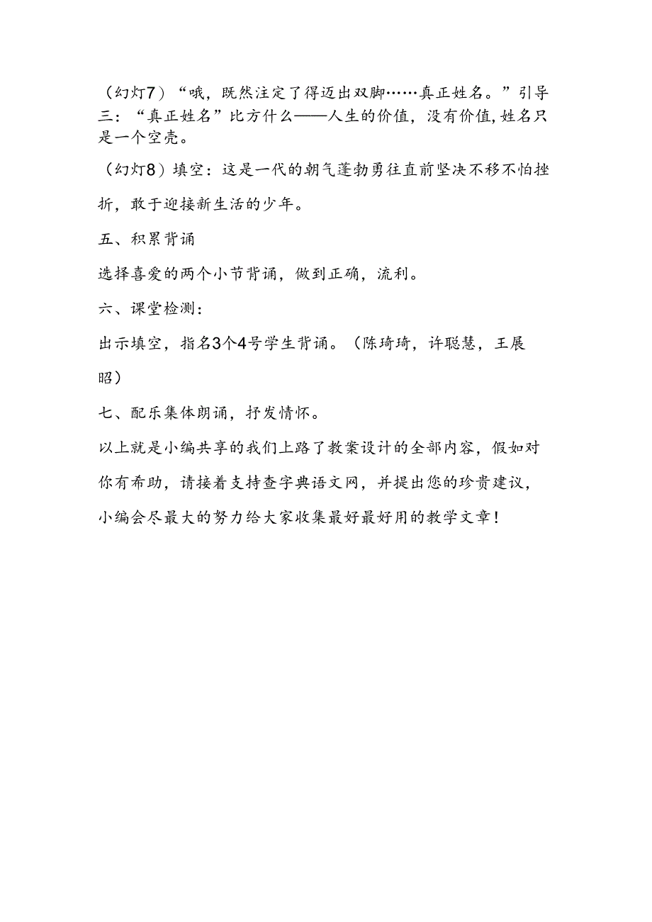 我们上路了教案设计.docx_第3页