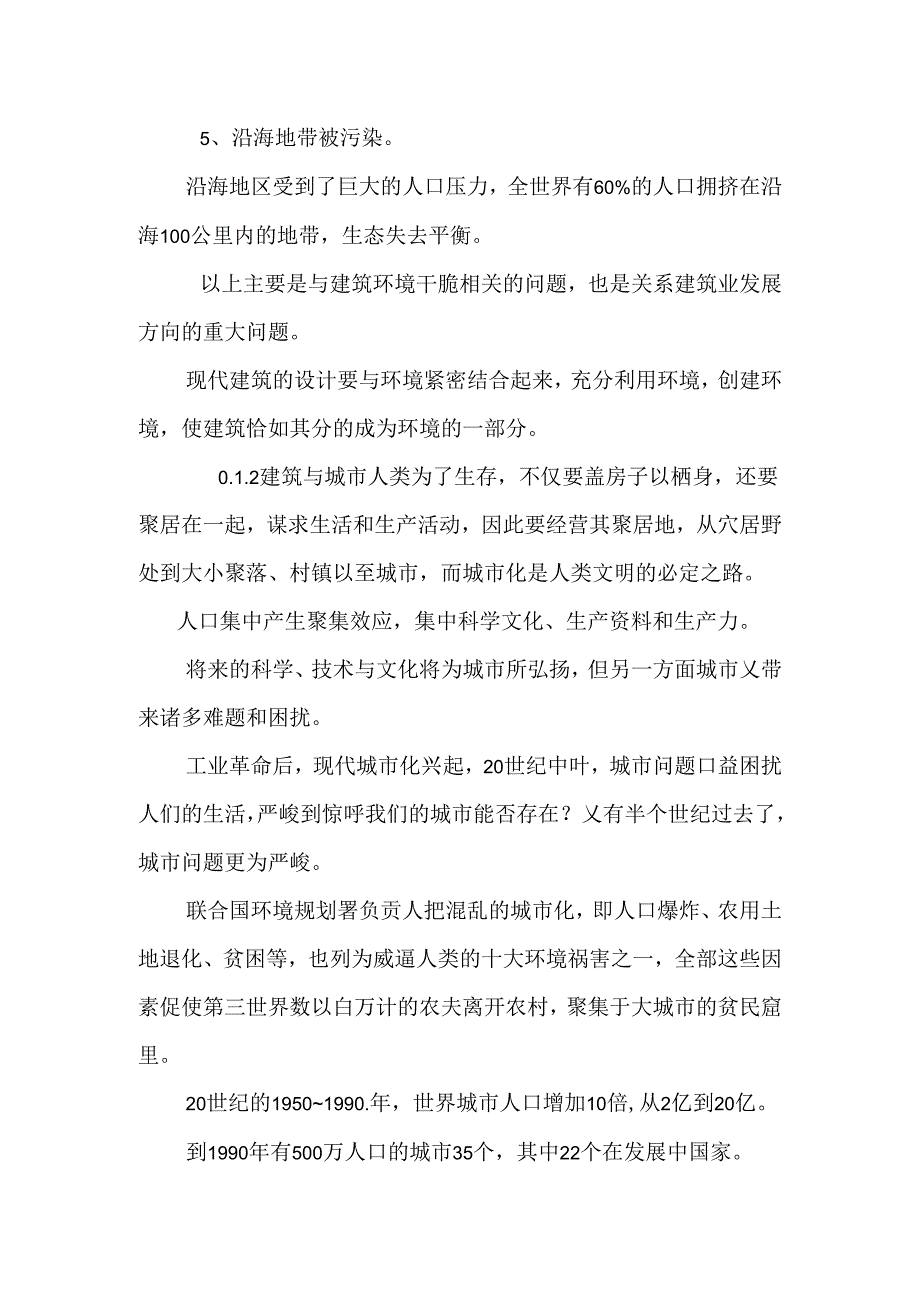 房屋建筑学讲义_0.docx_第2页