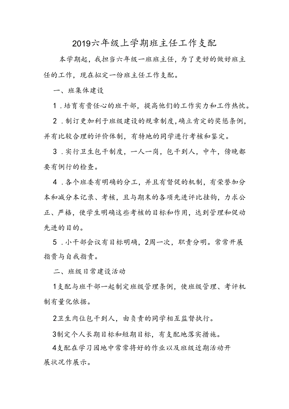 六年级上学期班主任工作计划.docx_第1页