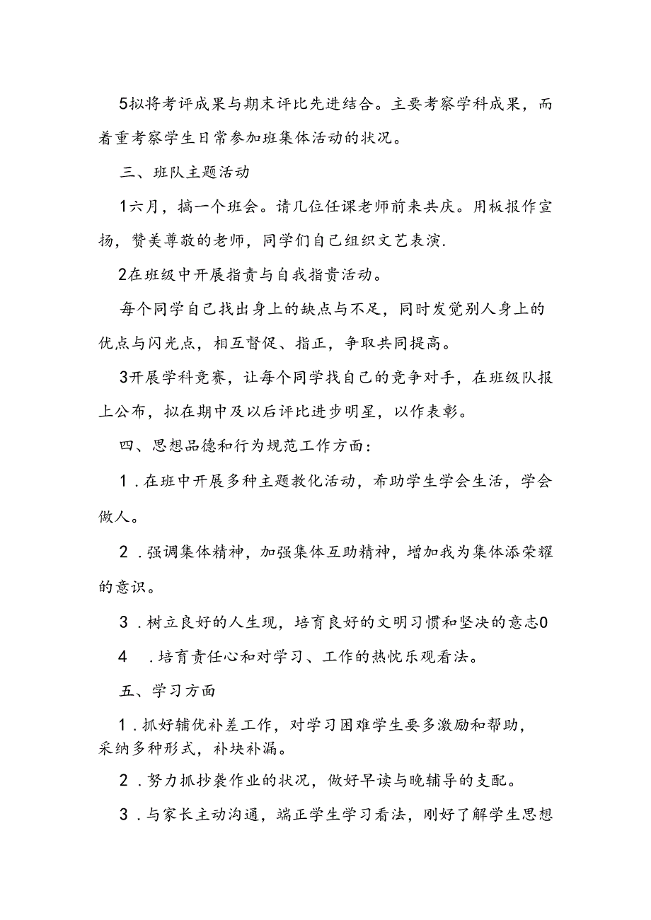 六年级上学期班主任工作计划.docx_第2页